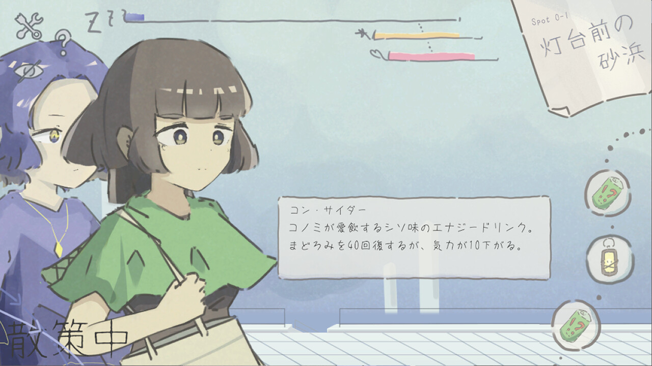 まどろみトラベル Featured Screenshot #1