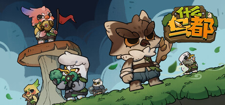 什么鸟都 Playtest 封面