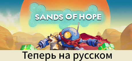 Купить дешево Sands of Hope Купить ключ дешево Sands of Hope