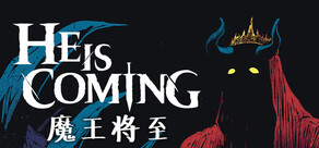 魔王将至 He is Coming