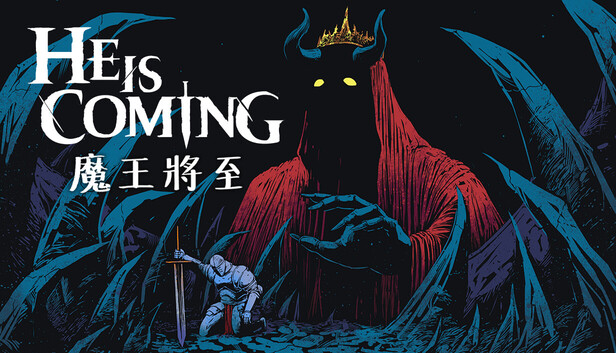 魔王將至 He is Coming