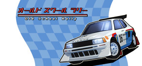 オールド スクール ラリー