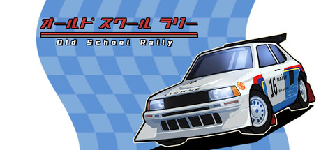 オールド スクール ラリー