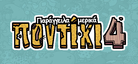 Παράγγειλα μερικά ποντίκι 4