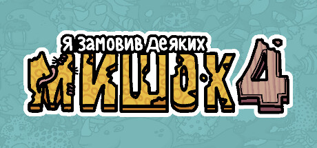 Я замовив деяких мишок 4