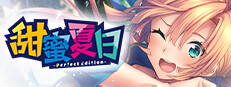 甜蜜夏日 ~Perfect Edition~