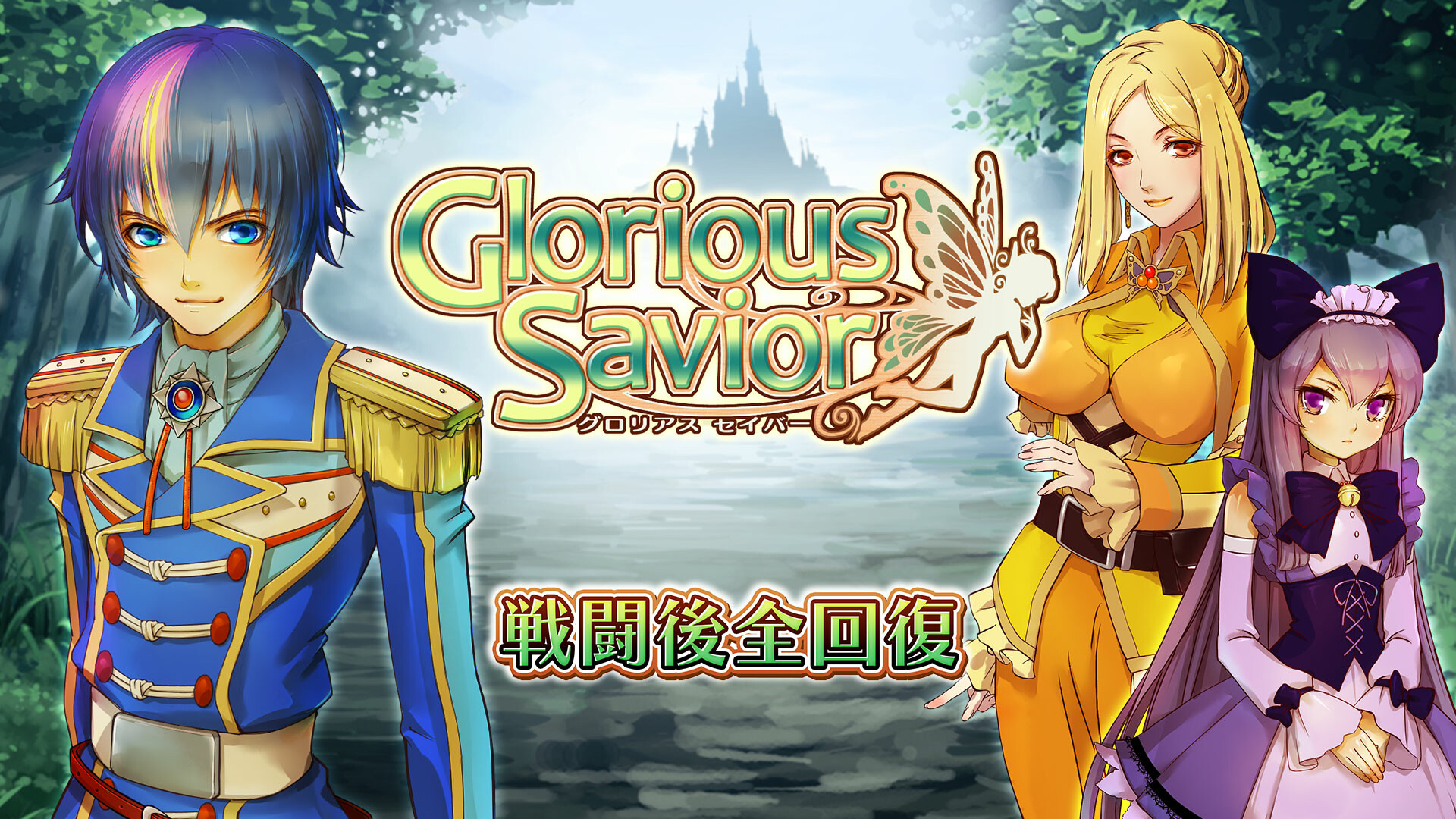 Full Restore - Glorious Saviorのスクリーンショット 1