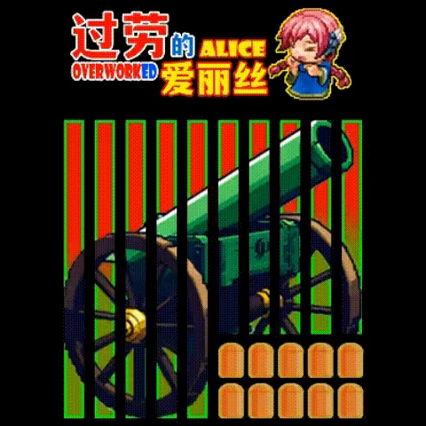 过劳的爱丽丝Overworked Alice video 5