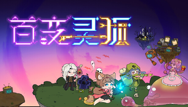 百变灵狐