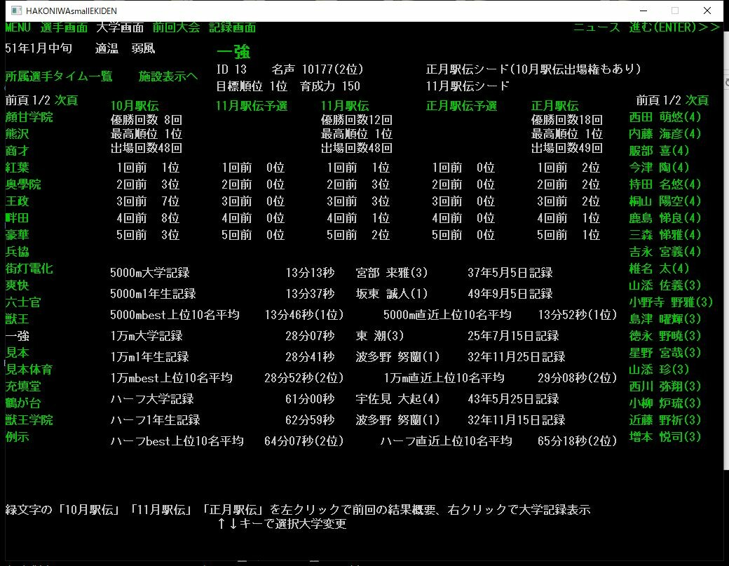 screenshot of 箱庭小駅伝 5