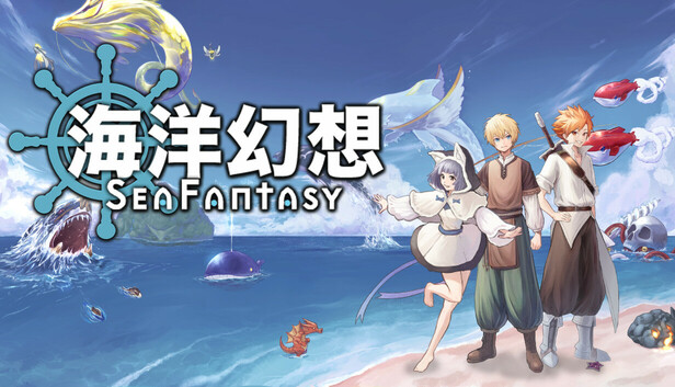 海洋幻想 / Sea Fantasy