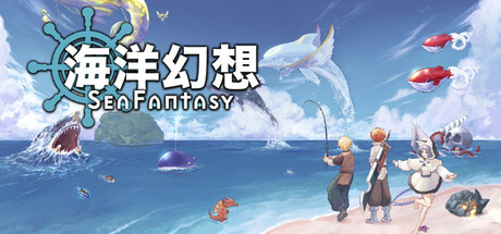 海洋幻想/Sea Fantasy 封面