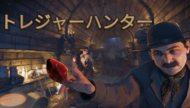トレジャー・ハンターズ