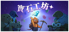 Gemporium: A Cute Mining Sim