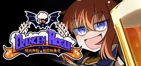 Drunken Rogue: 酩酊侠盗与报废吸血鬼-苏白资源