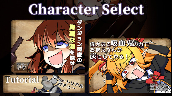 泥酔ローグとおしまいの吸血鬼 screenshot 2