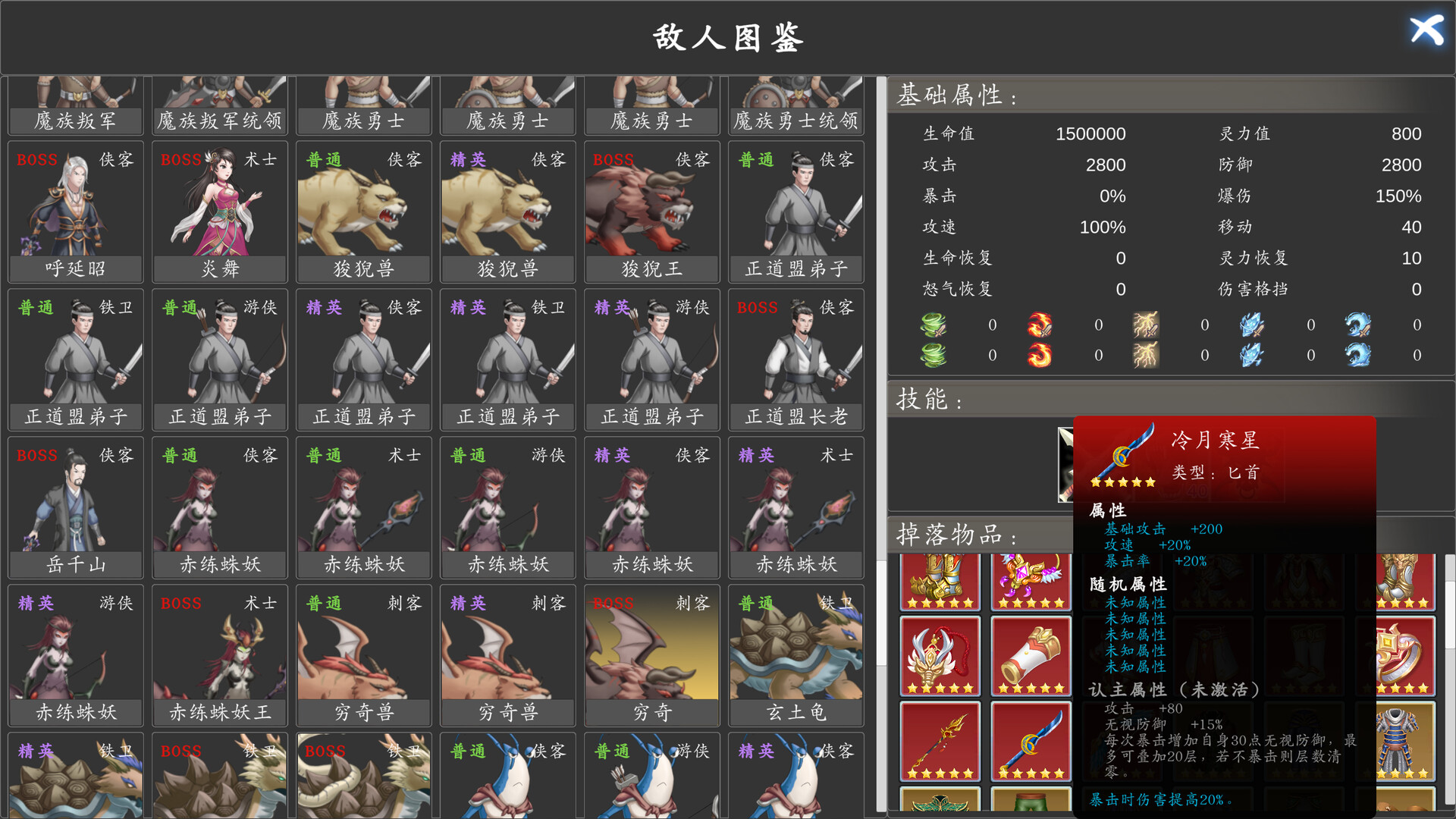 screenshot of 神魔决之江湖行 9