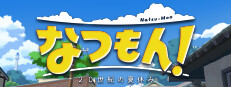 Steam：なつもん！ 20世紀の夏休み