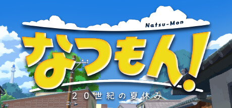 Natsu-Mon: 20th Century Summer Kidの作品画像