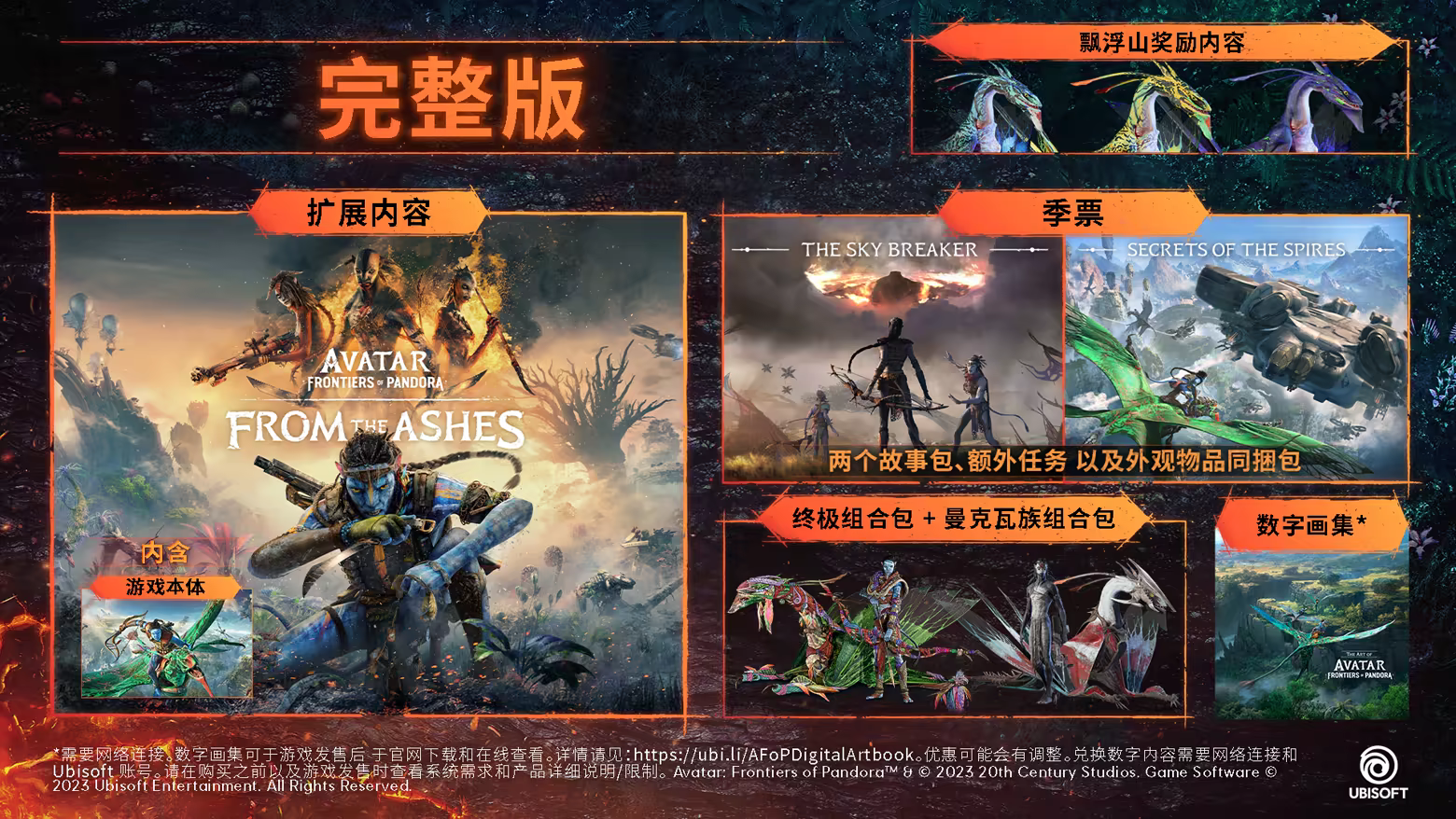 图片[2]-阿凡达：潘多拉边境 – 完整版 Avatar: Frontiers of Pandora – Complete Edition v2.7 + 10 DLCs/Bonuses-冒险游戏社区-游戏专区-萌动社