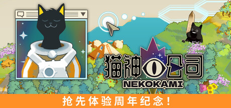 猫神公司:人类复原计划 Nekokami 封面