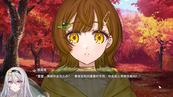 丽露娅与夏夏的纯白谎言-游戏截图