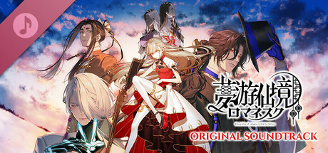 "夢游仙境ロマネスク: Chronicles of Refugia" Original Soundtrack