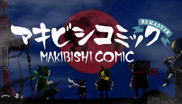 マキビシコミック