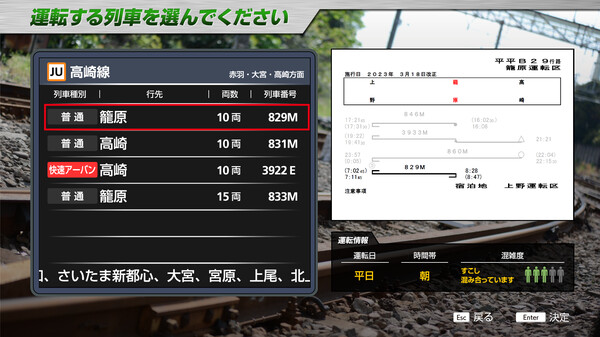 JR EAST Train Simulator: Takasaki Line (Ueno to Takasaki) E233-3000 series