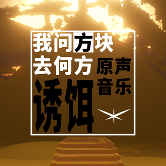 I Ask The Cube Where To Go Soundtrack screenshot 1