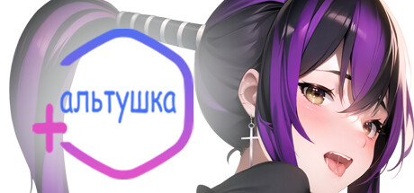Купить дешево Альтушка + Купить ключ дешево Альтушка +