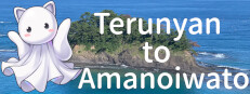 Terunyan to Amanoiwato