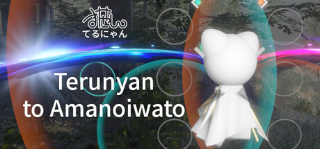 Terunyan to Amanoiwato