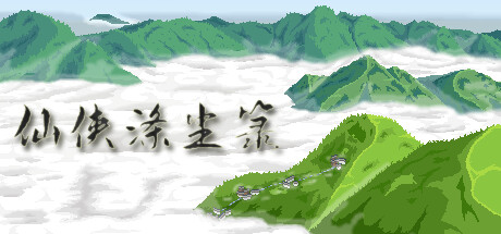 header image of 仙侠涤尘箓