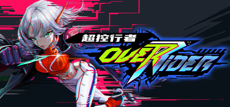 超控行者/OverRider-游戏之星