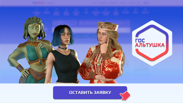 Альтушка с Госуслуг