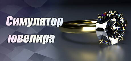 Jeweler Simulator