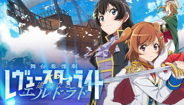 Steamで20% OFF：少女☆歌劇 レヴュースタァライト 舞台奏像劇