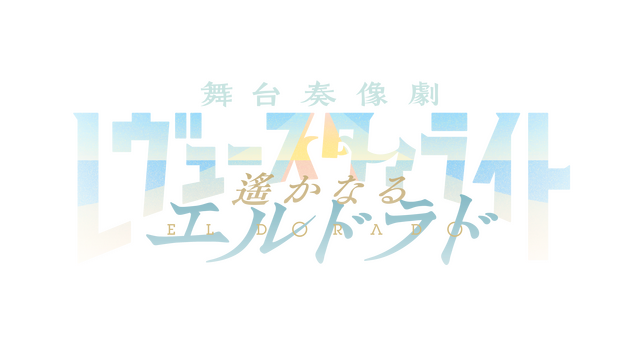 Revue Starlight El Dorado