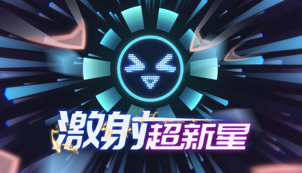 PC游戏 激射超新星(SHOOPER NOVA)绿色版|百度云迅雷下载插图-小白游戏网 PC游戏 激射超新星(SHOOPER NOVA)绿色版|百度云迅雷下载插图-小白游戏网