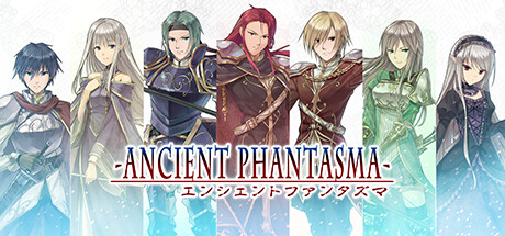 エンシェントファンタズマ