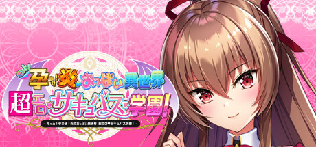 OPPAI Succubus Academy Sucky and Busty, Demonic and Lusty!の作品画像