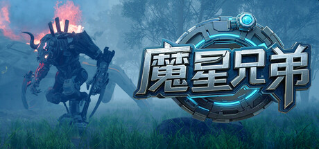 魔星兄弟 header art