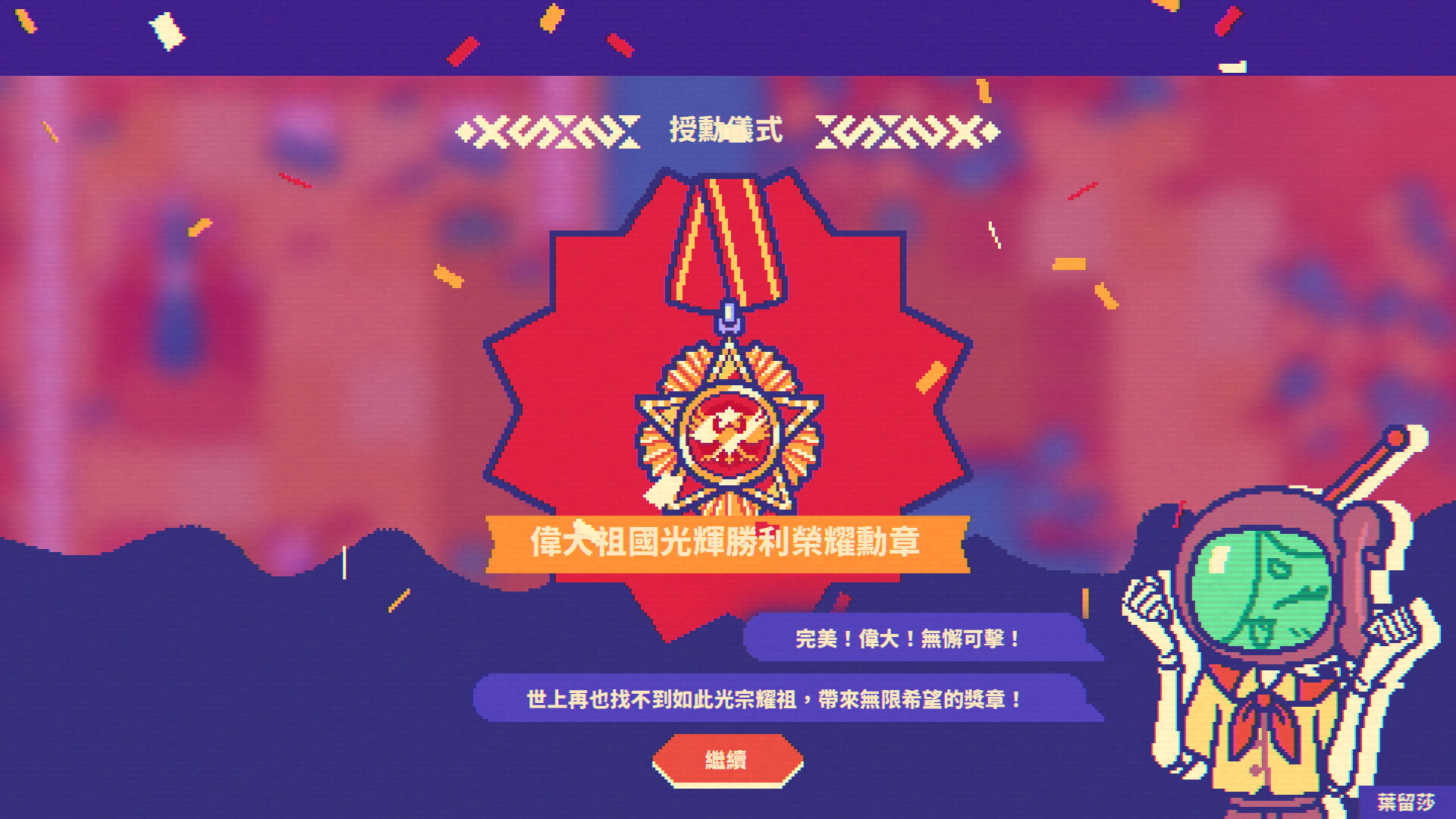 绝对火箭防卫主义 截图