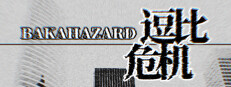 Bakahazard 1+2