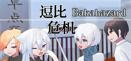 Bakahazard 1+2 technical specifications for computer