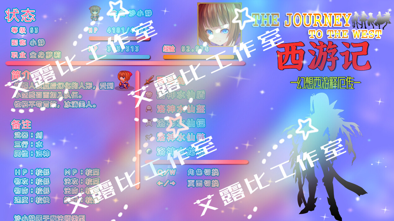 screenshot of 西游记 幻想西游释厄传 20