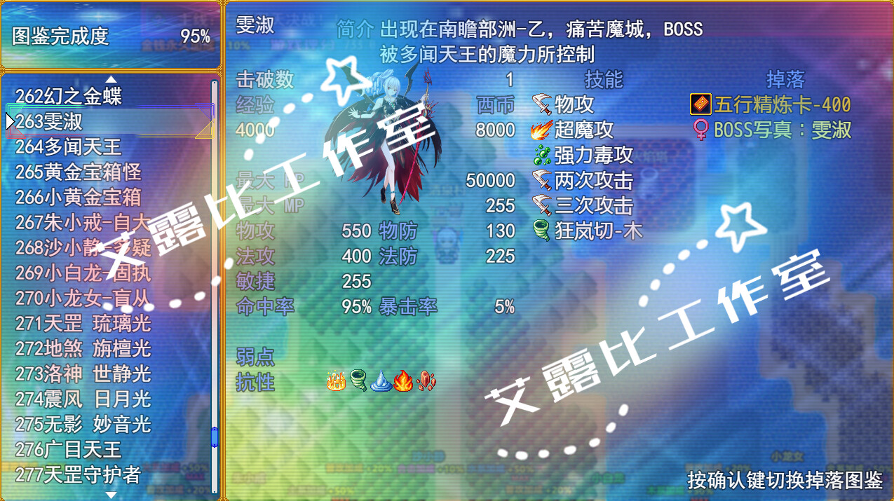 screenshot of 西游记 幻想西游释厄传 30