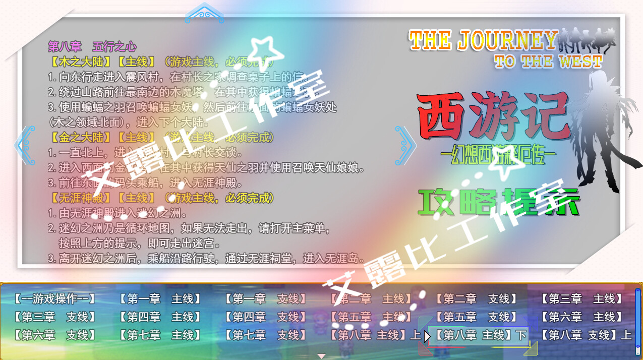 screenshot of 西游记 幻想西游释厄传 17