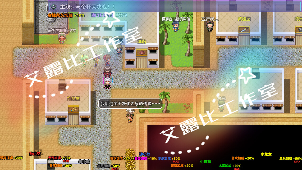 screenshot of 西游记 幻想西游释厄传 19